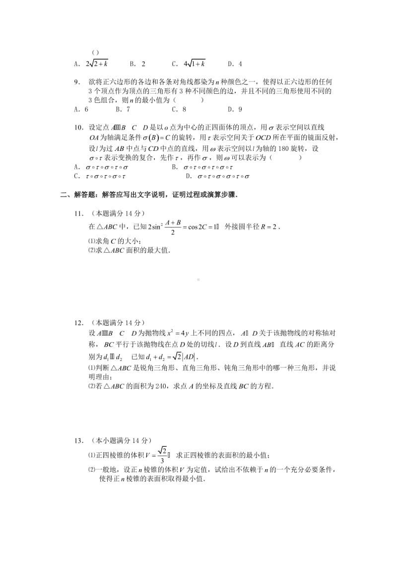 2010年华约自招-数学 测试真题（（强基必备）清华自招近十年18套绝密原题对外）.pdf_第2页