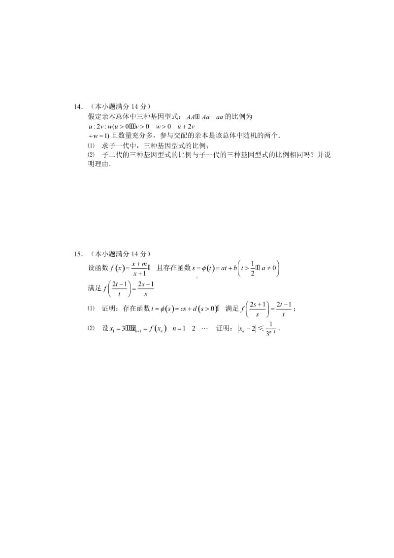 2010年华约自招-数学 测试真题（（强基必备）清华自招近十年18套绝密原题对外）.pdf_第3页