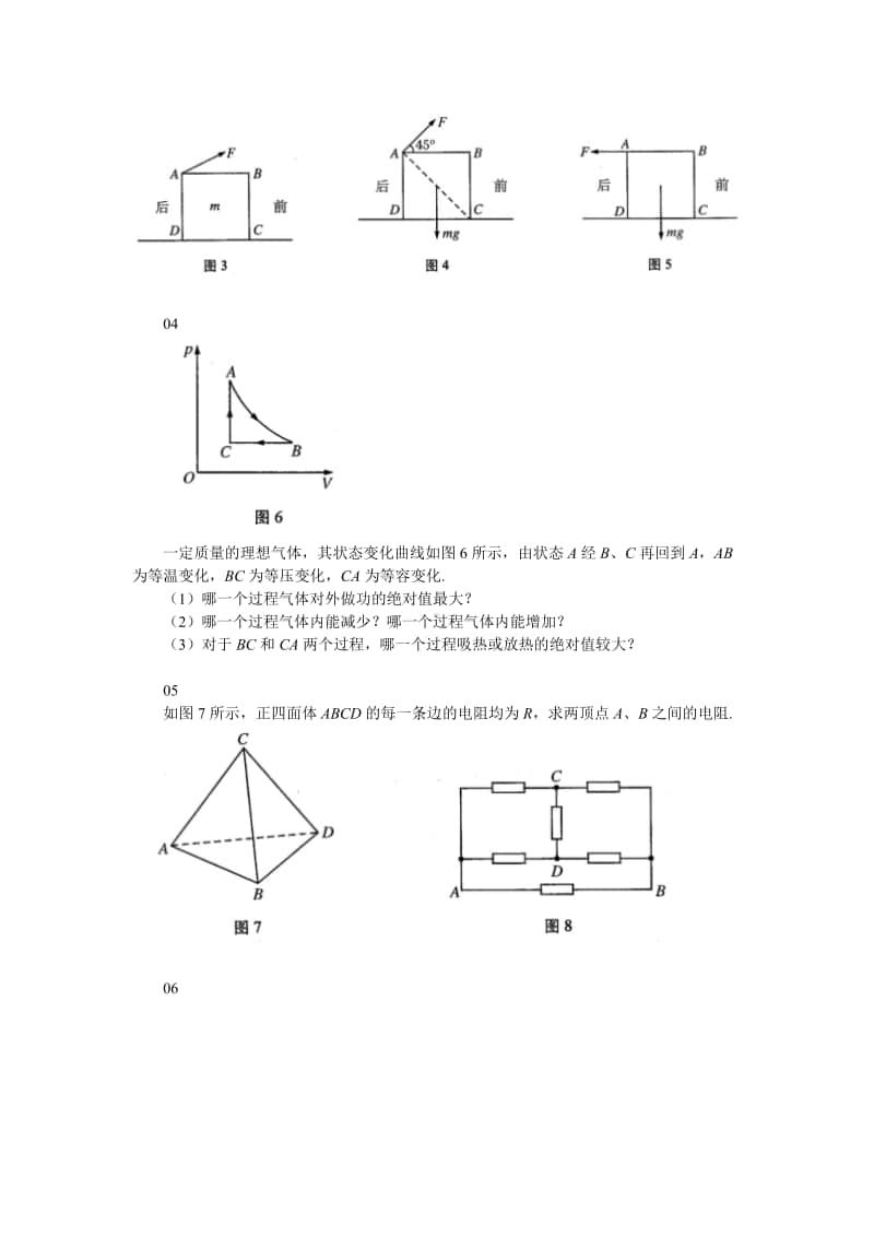 2010年北约自主招生试题（强基必备）北大自招近十年23套绝密原题对外.pdf_第2页