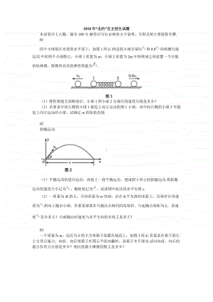 2010年北约自主招生试题（强基必备）北大自招近十年23套绝密原题对外.pdf