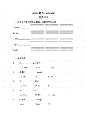 接力版（三起）三年级上册英语lesson 10 are you ann 练习题（含答案）.doc