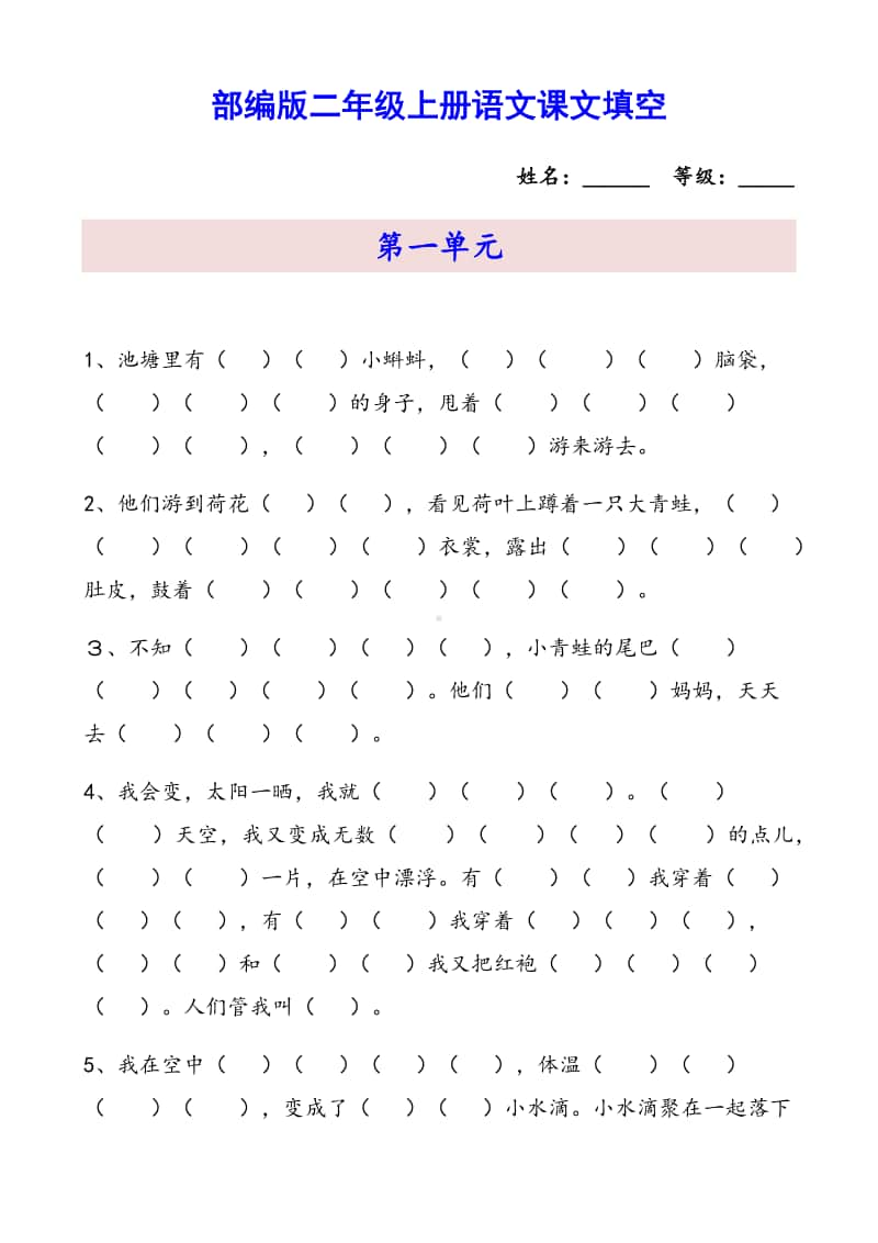 部编版二年级上册 按课文内容填空.pdf_第1页