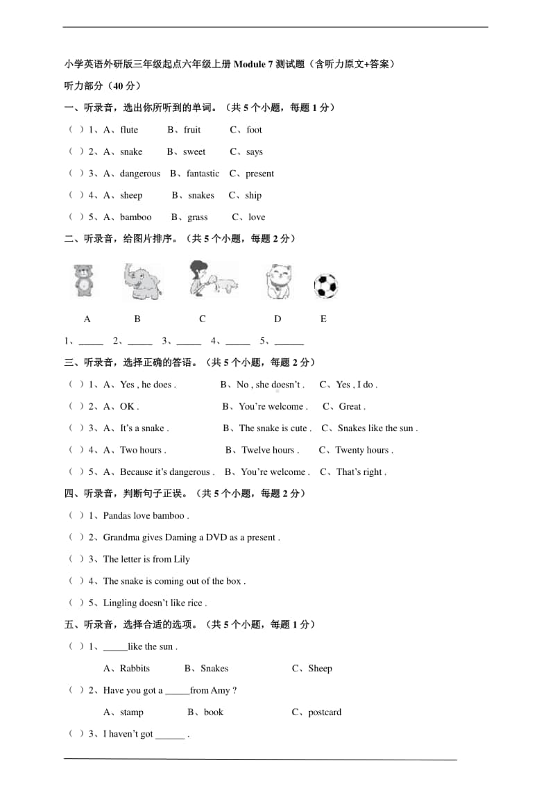 外研版（三起）六年级上册英语module 7测试题（含听力原文+答案）.doc_第1页