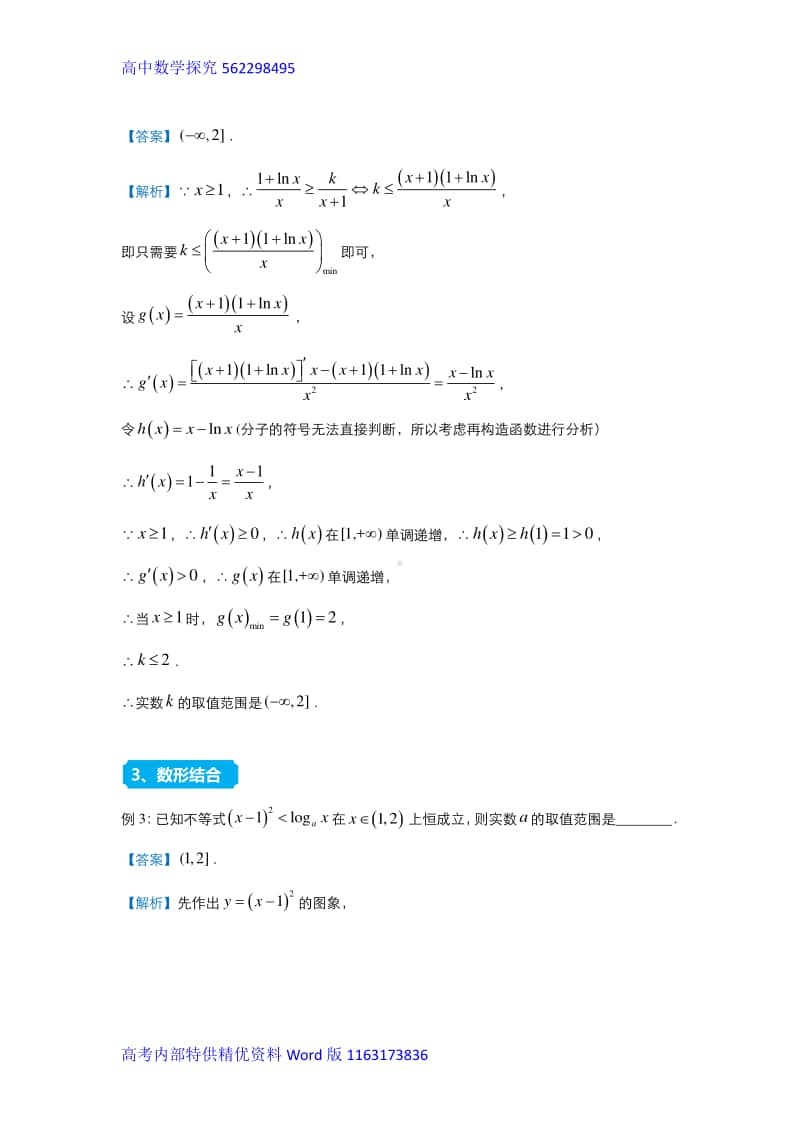 2021届高三复习专练4恒成立问题.docx_第2页