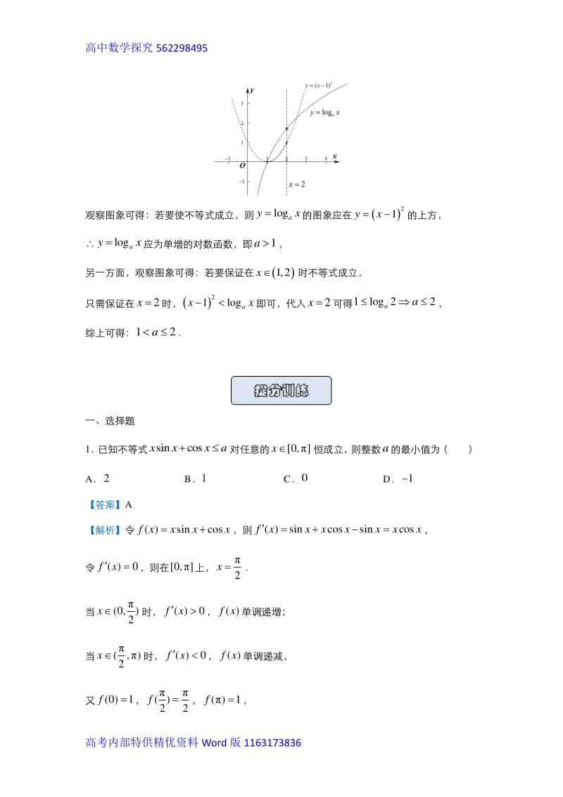 2021届高三复习专练4恒成立问题.docx_第3页