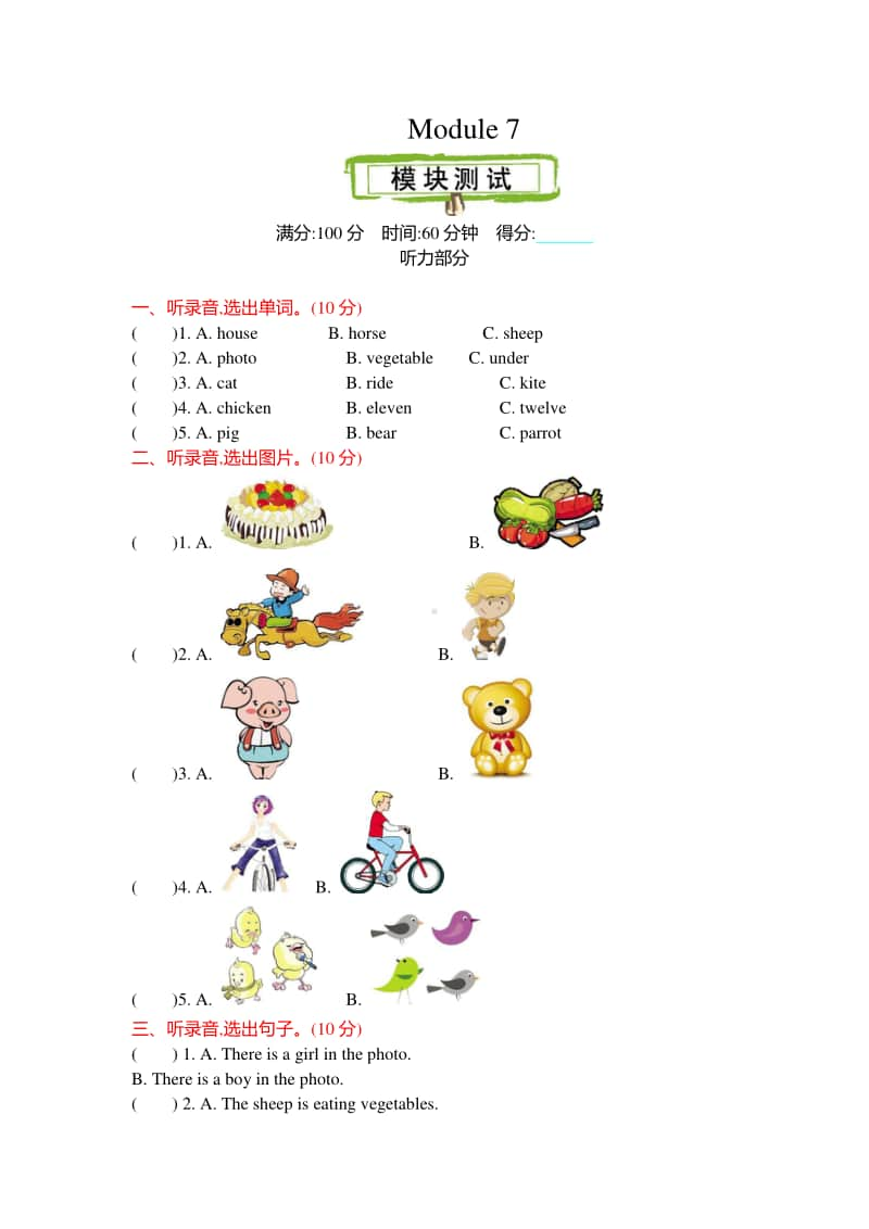 （精）外研版（三起）四年级上册英语外研四上 Module 7 测试卷（含答案+音频mp3）.docx_第1页