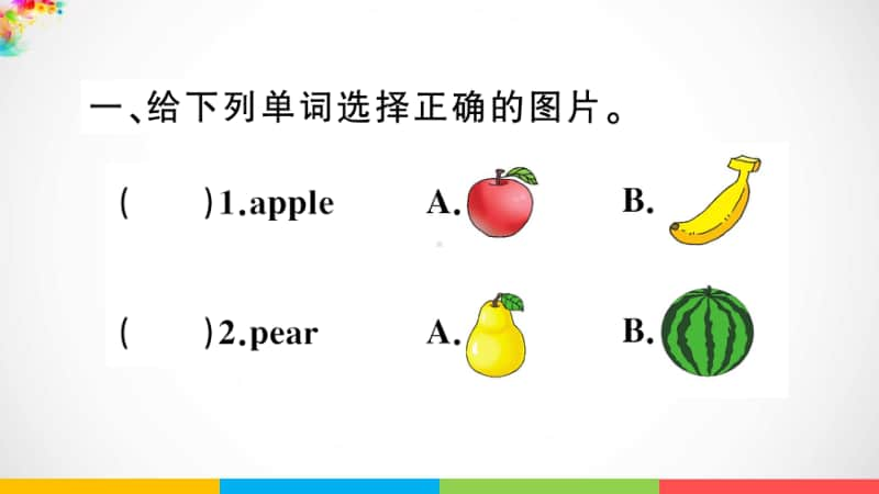 人教精通版四年级上册英语unit 3 it a pineapple Lesson 18习题ppt课件.ppt_第2页