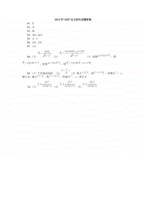 2012北约自招试题（答案）（强基必备）北大自招近十年23套绝密原题对外.pdf