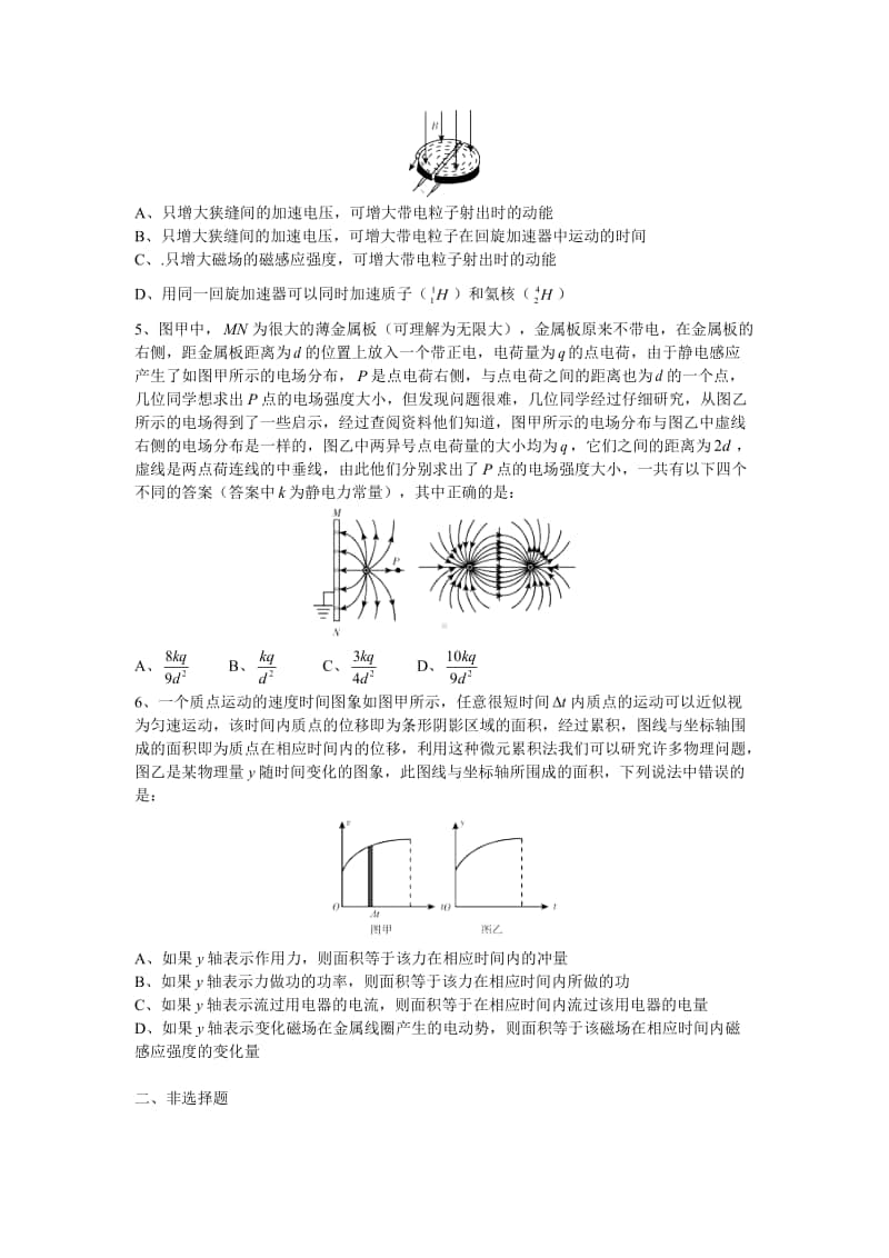 2013清华暑期夏令营 测试真题（（强基必备）清华自招近十年18套绝密原题对外）.pdf_第2页