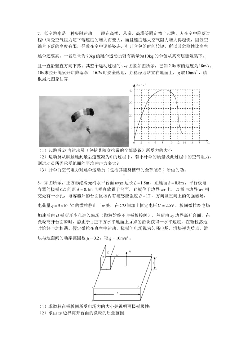 2013清华暑期夏令营 测试真题（（强基必备）清华自招近十年18套绝密原题对外）.pdf_第3页