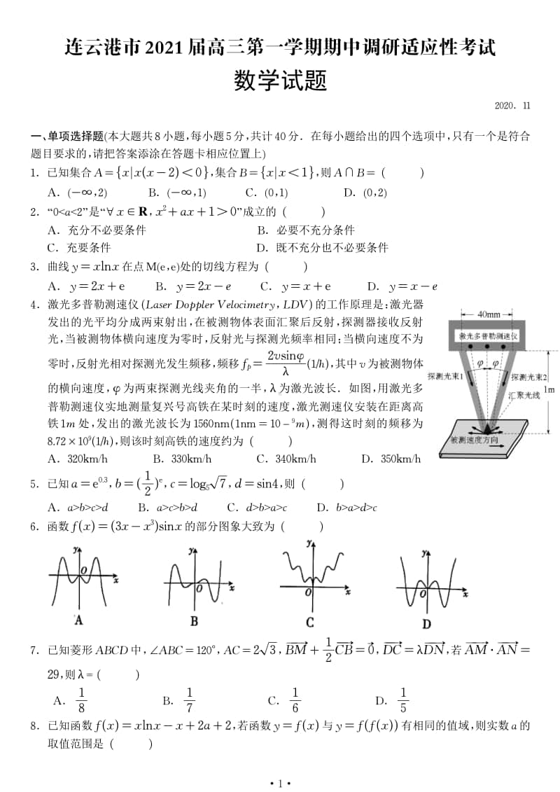 连云港市2021届高三第一学期期中数学试题.pdf_第1页