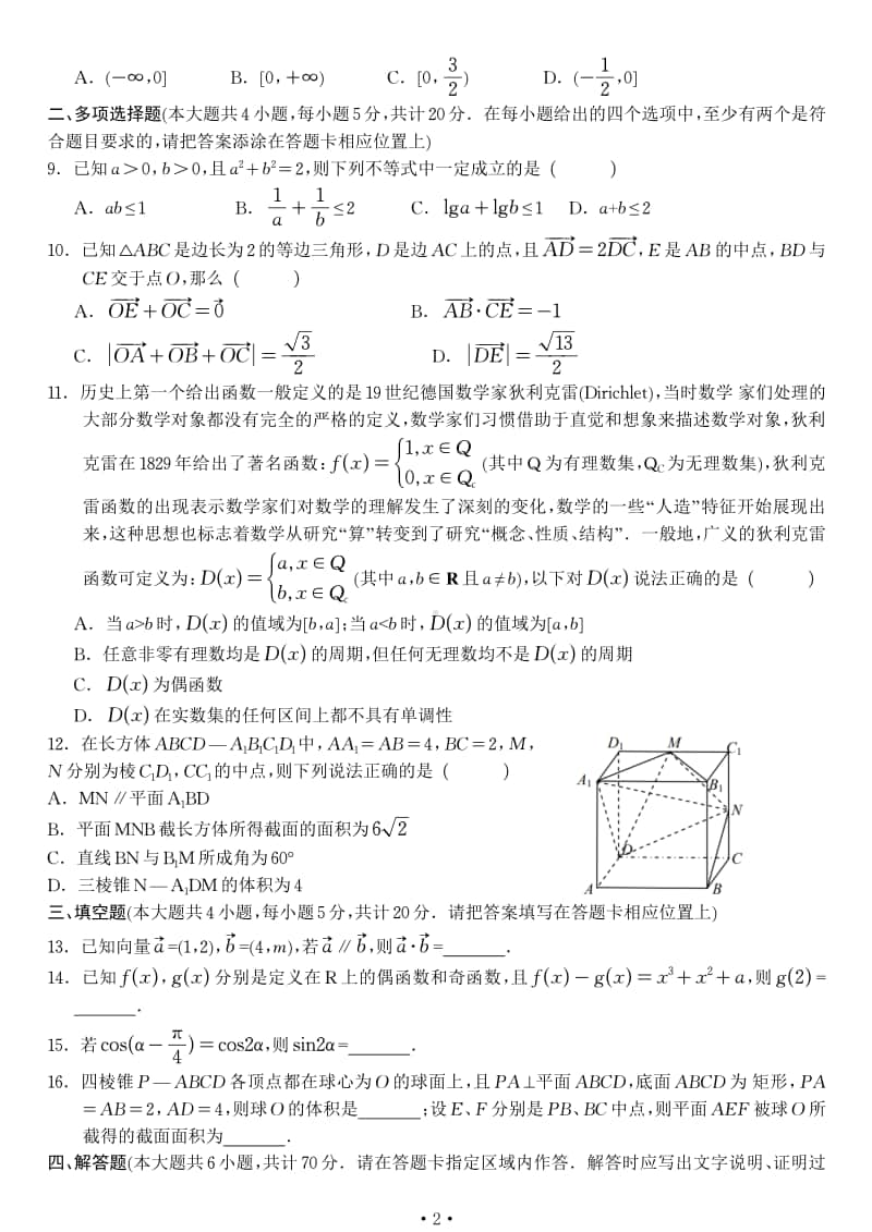 连云港市2021届高三第一学期期中数学试题.pdf_第2页