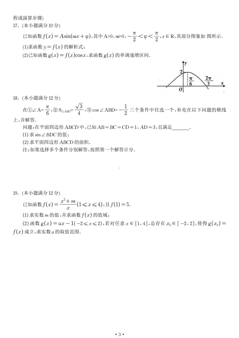 连云港市2021届高三第一学期期中数学试题.pdf_第3页