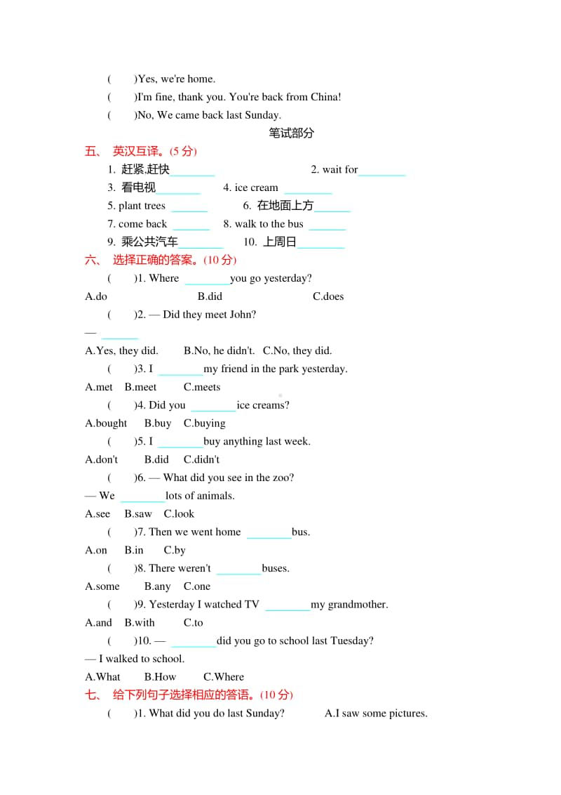 （精）外研版（三起）五年级上册英语 Module 1 测试卷（含答案+音频mp3）.docx_第2页