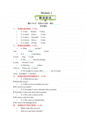 （精）外研版（三起）五年级上册英语 Module 1 测试卷（含答案+音频mp3）.docx