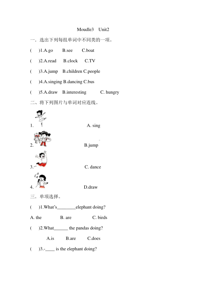 外研版（三起）四年级上册英语Moudle3Unit2测试卷（含答案）.doc_第1页