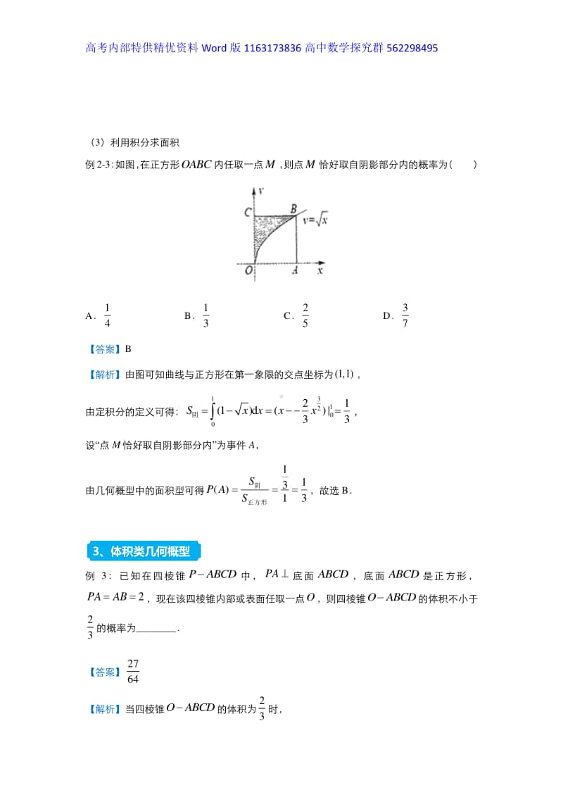 2021届高三复习专练20几何概型.docx_第3页