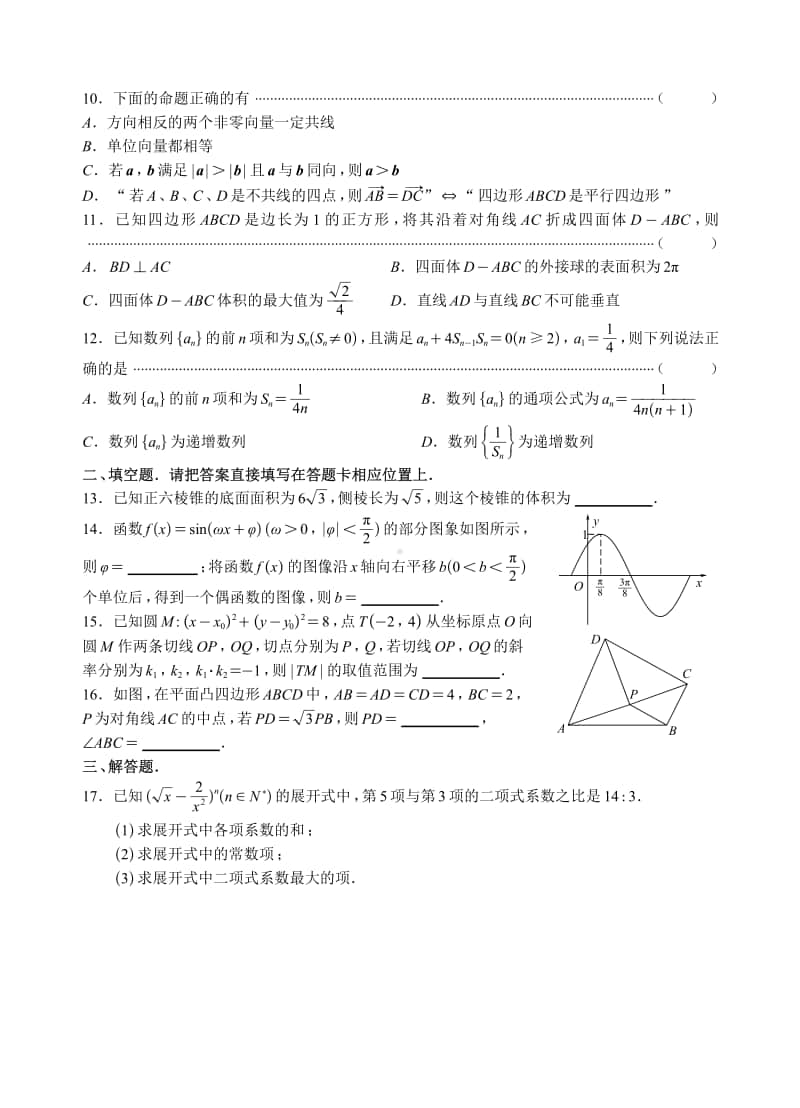 2021届高三10月月考数学复习卷（1）.pdf_第2页