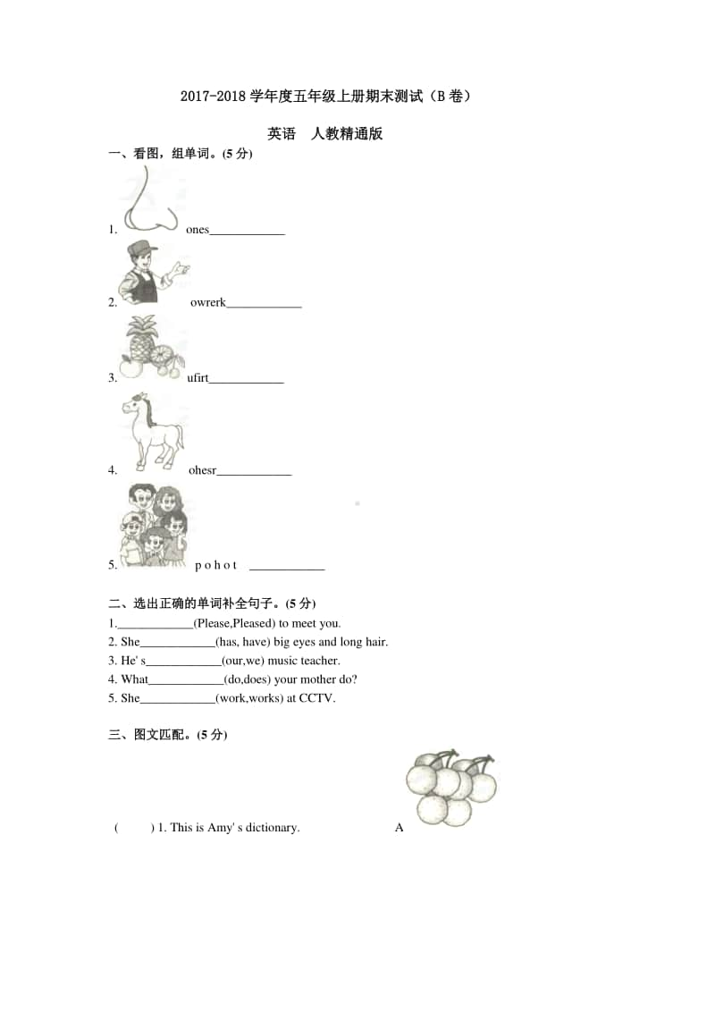 人教精通版五年级上册英语期末测试B卷（原卷）（含解析）.doc_第1页