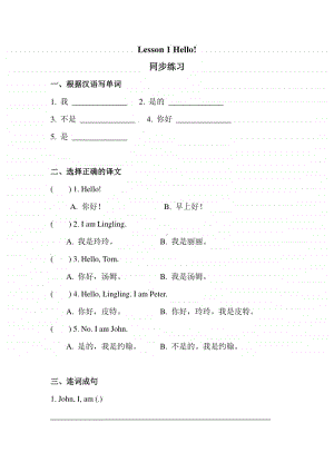 接力版（三起）三年级上册英语lesson 1 hello! 练习题（含答案）.doc