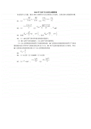 2010年北约自主招生试题（答案）（强基必备）北大自招近十年23套绝密原题对外.pdf