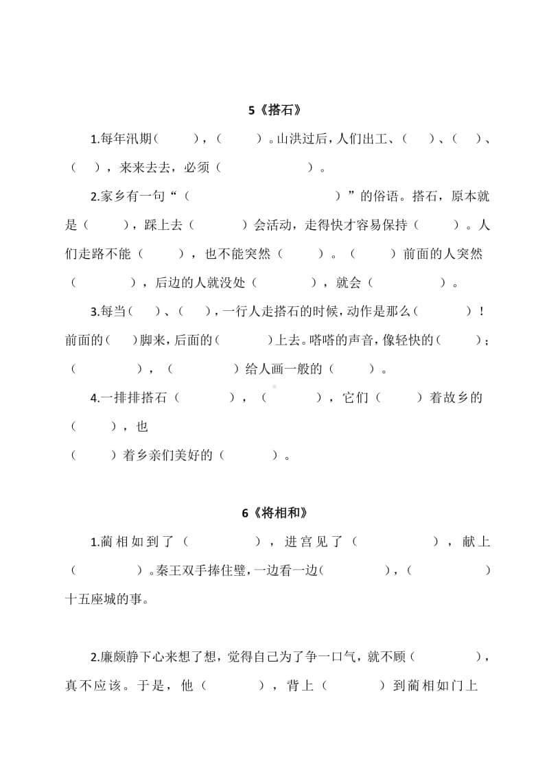 部编版五年级上册 按课文内容填空.pdf_第2页