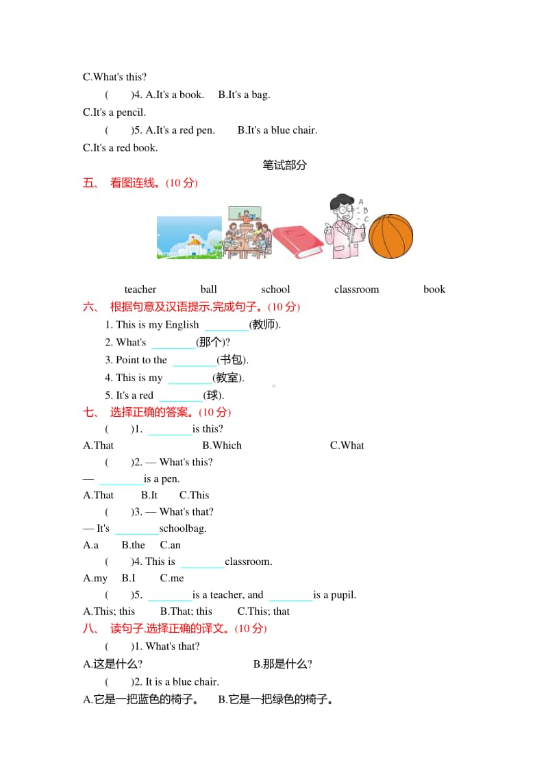 （精）外研版（三起）三年级上册英语 Module 7 测试卷（含答案+音频mp3）.docx_第2页