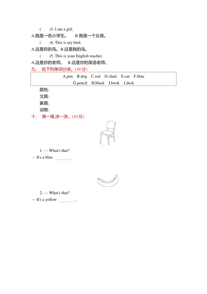 （精）外研版（三起）三年级上册英语 Module 7 测试卷（含答案+音频mp3）.docx_第3页