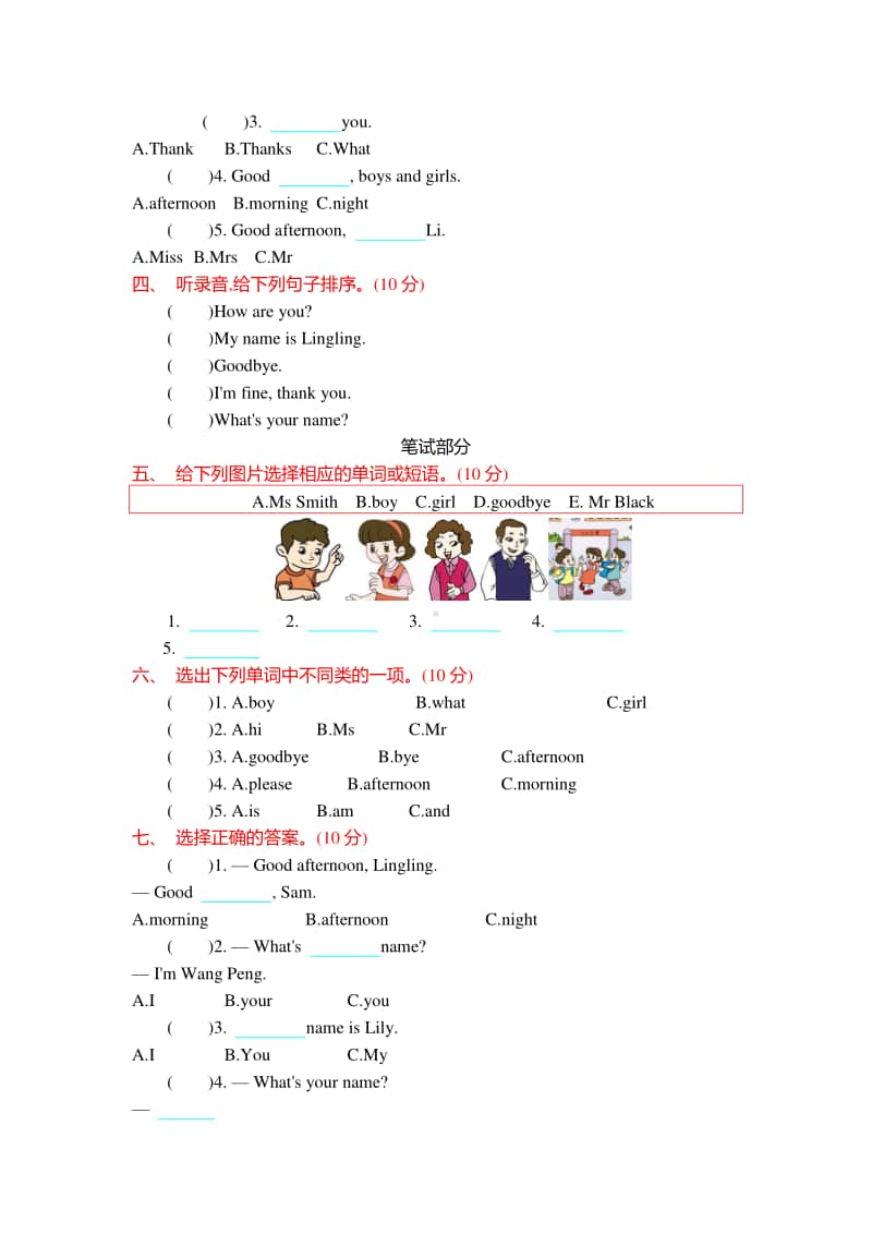 （精）外研版（三起）三年级上册英语 Module 2 测试卷（含答案+音频mp3）.docx_第2页