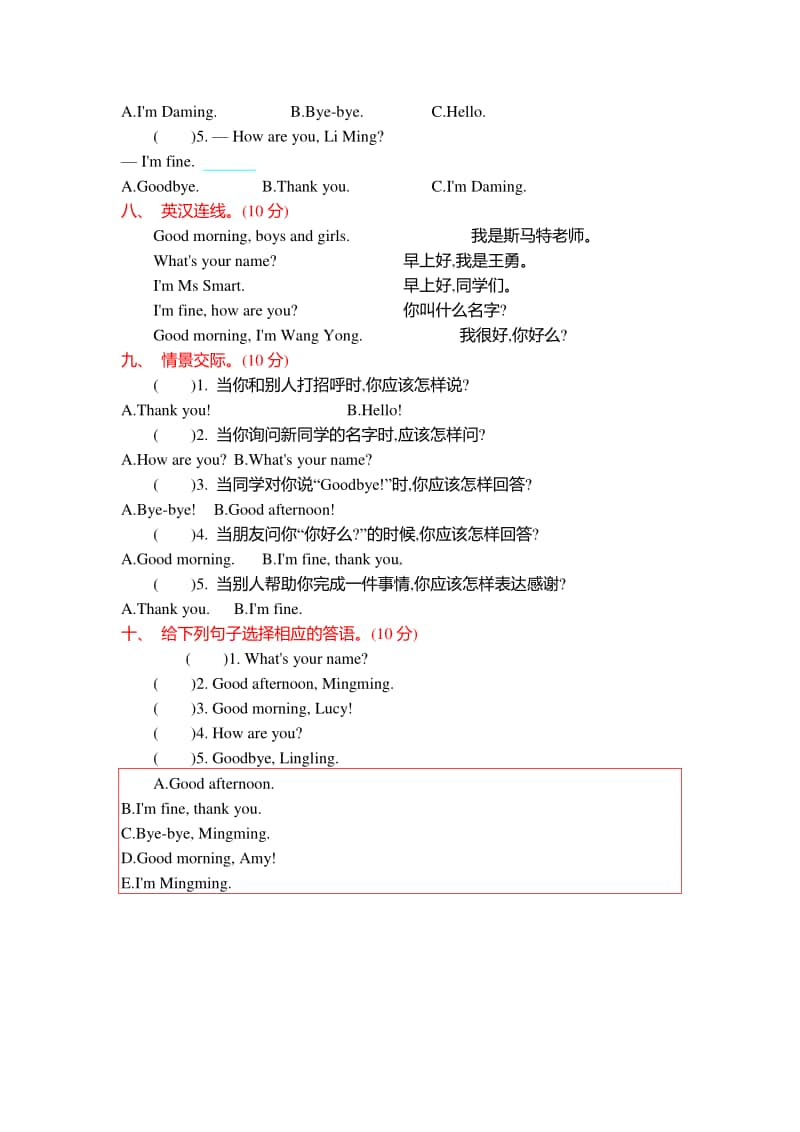 （精）外研版（三起）三年级上册英语 Module 2 测试卷（含答案+音频mp3）.docx_第3页