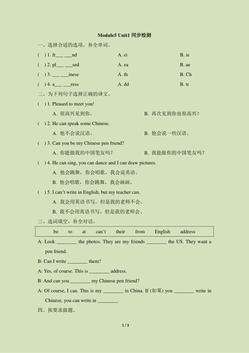 外研版（三起）六年级上册英语同步练习题-module 5 unit 1 （含答案）.doc_第1页