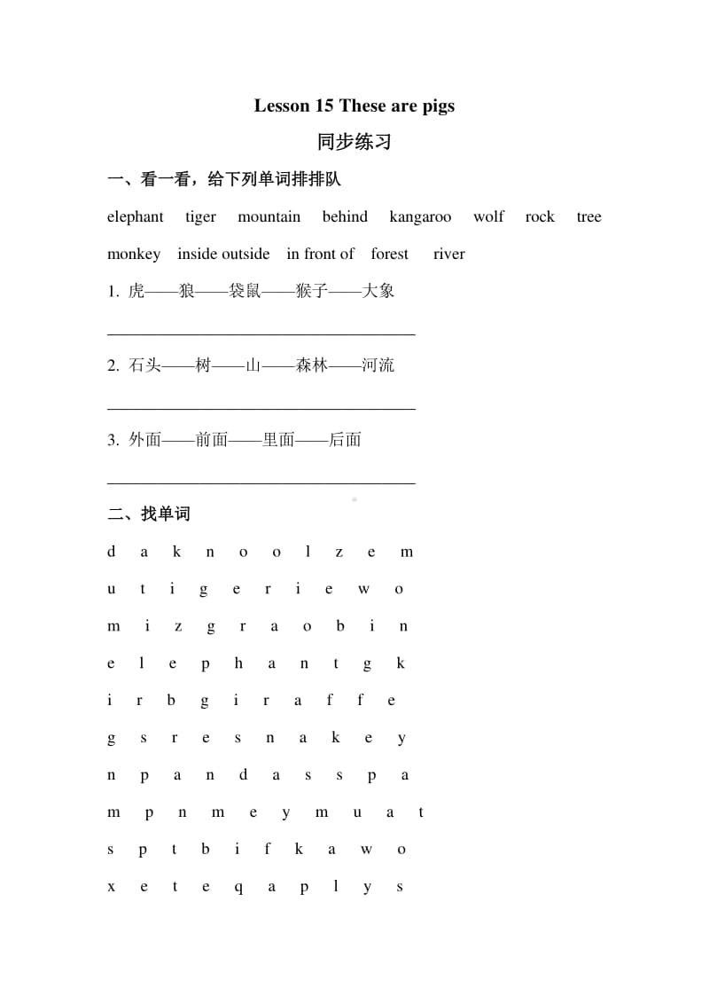 接力版（三起）四年级上册英语lesson 15 these are pigs 同步练习题（含答案）.doc_第1页