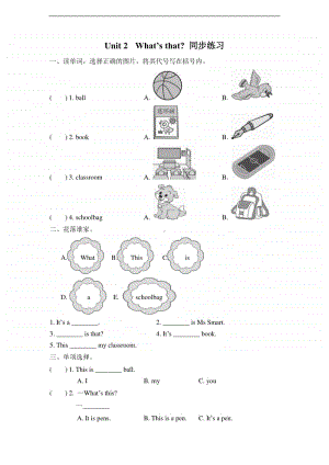 外研版（三起）三年级上册英语unit 2what’s that 同步练习题（含答案）.doc