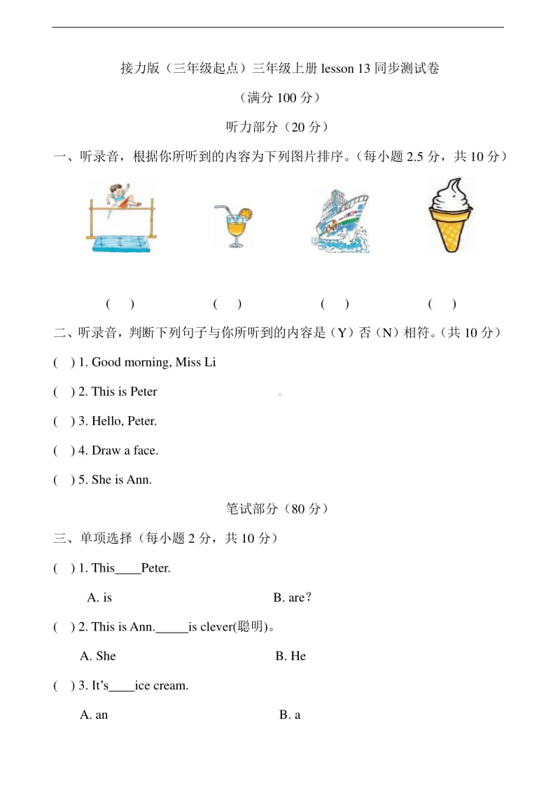 接力版（三起）三年级上册英语lesson13同步测试卷（含听力原文+答案）.docx_第1页