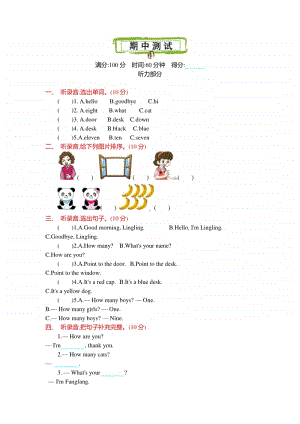 （精）外研版（三起）三年级上册英语 期中测试卷（含答案+音频mp3）.docx