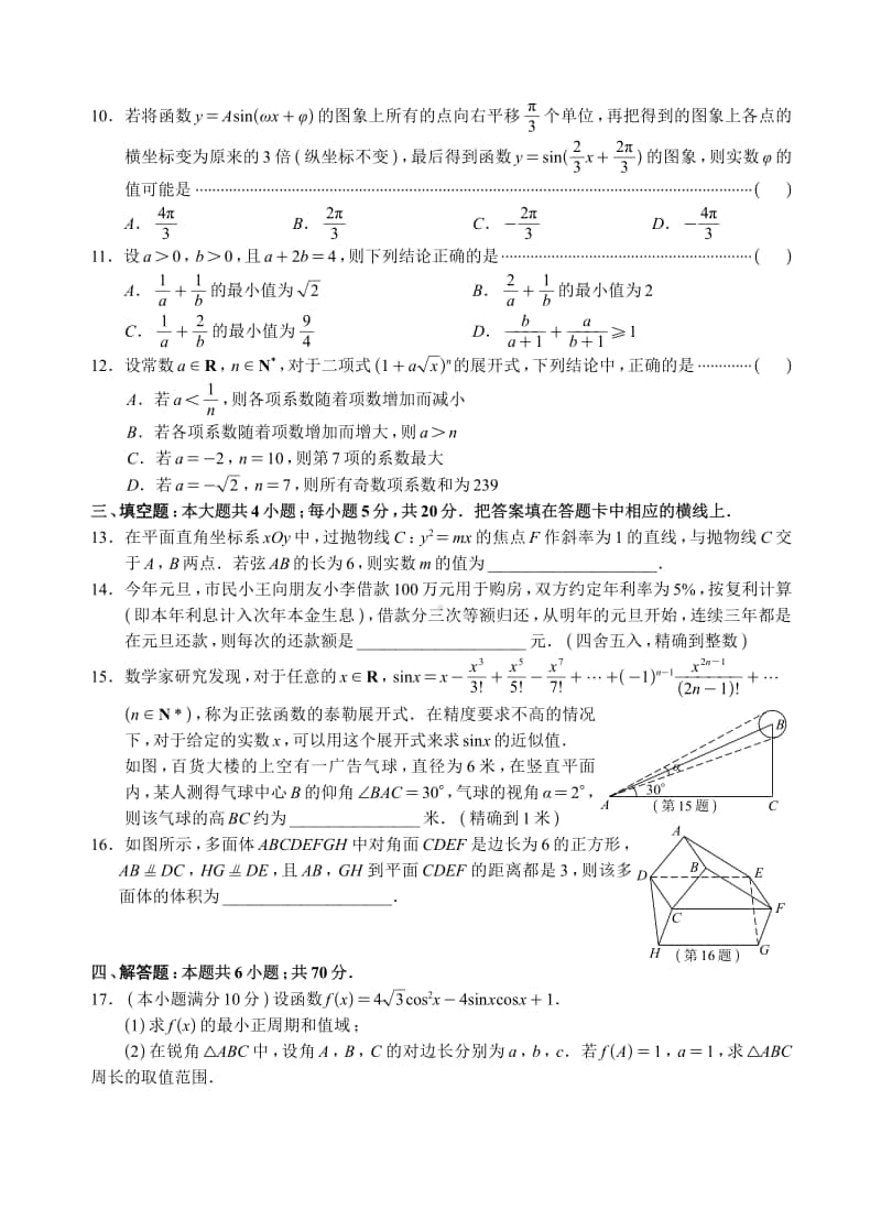 （期中数学）2020年南京三校校联考期中考试试题（数学）(学生版）.pdf_第2页