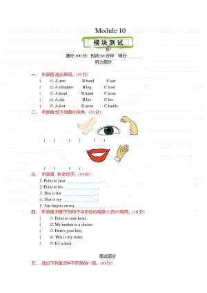 （精）外研版（三起）三年级上册英语 Module 10 测试卷（含答案+音频mp3）.docx