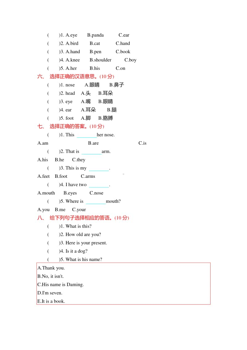 （精）外研版（三起）三年级上册英语 Module 10 测试卷（含答案+音频mp3）.docx_第2页