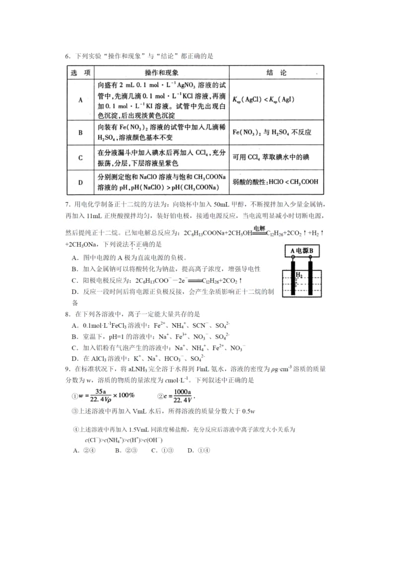 化学竞赛各省预赛题精选（六） （强基必备）北大自招近十年23套绝密原题对外.pdf_第2页