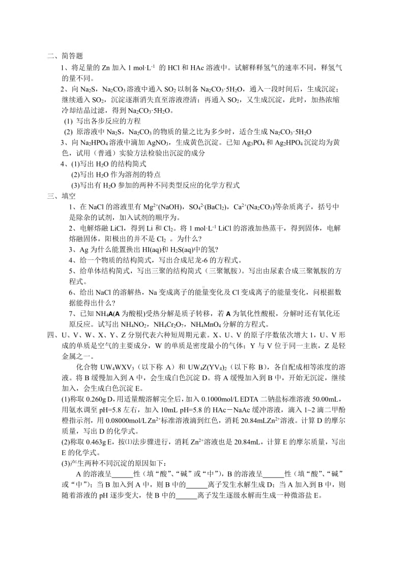 化学竞赛各省预赛题精选（六） （强基必备）北大自招近十年23套绝密原题对外.pdf_第3页