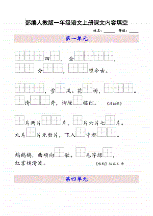 部编版一年级上册 按课文内容填空.docx