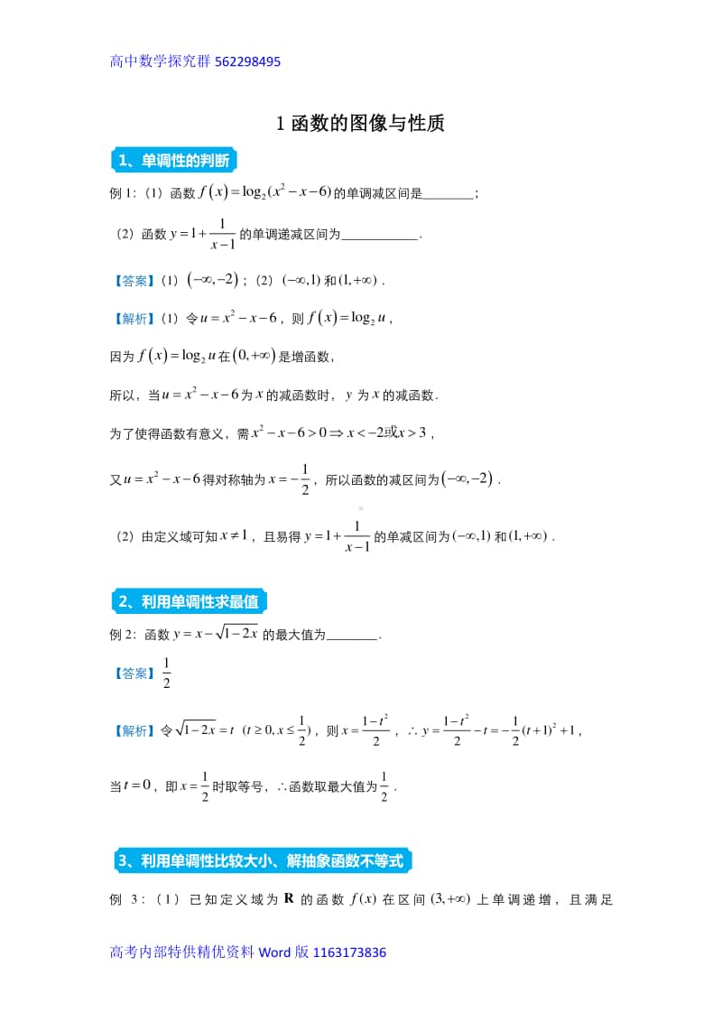 2021届高三复习专练1函数的图像与性质.docx_第1页