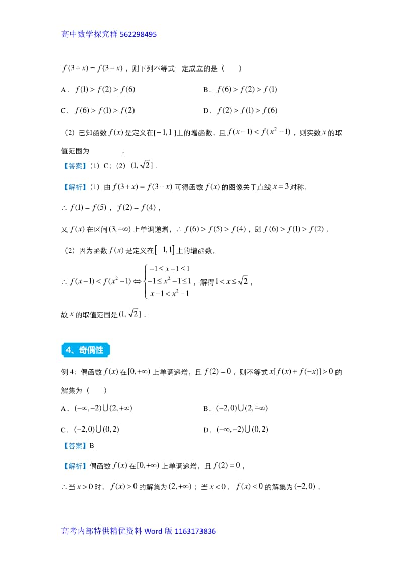 2021届高三复习专练1函数的图像与性质.docx_第2页