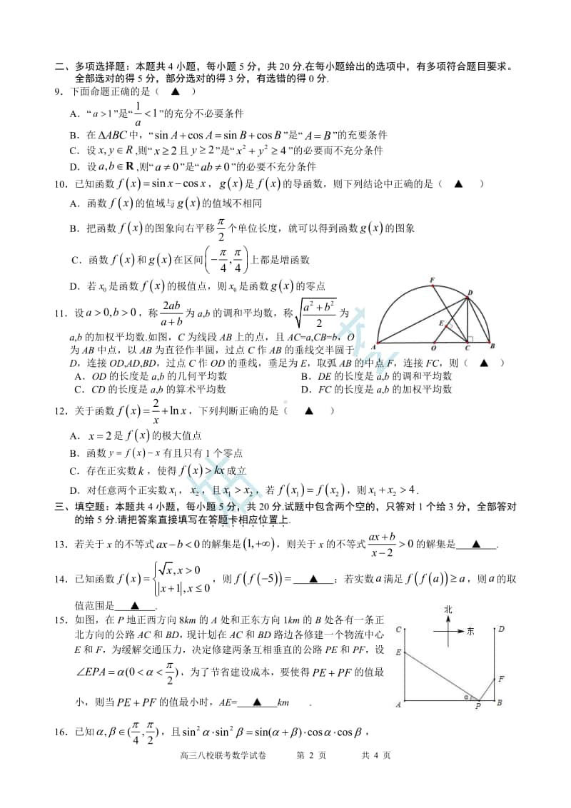 数学 苏州21届八校联盟10月联考试卷.pdf_第2页