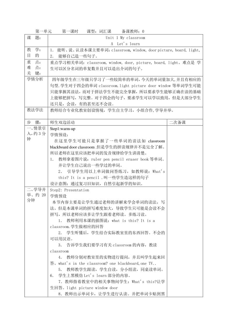 人教精通版四年级上册英语格式表教案.doc_第1页