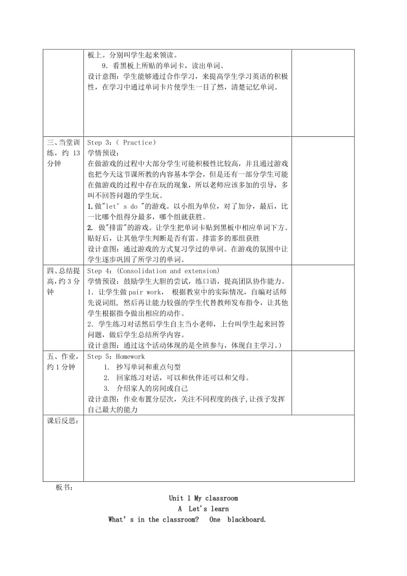 人教精通版四年级上册英语格式表教案.doc_第2页