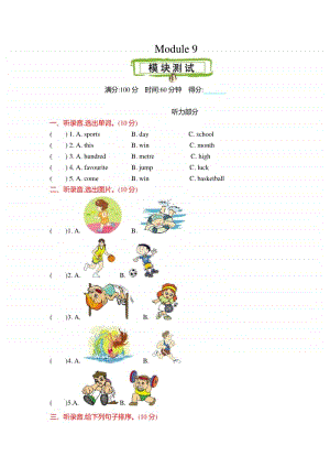 （精）外研版（三起）四年级上册英语外研四上 Module 9 测试卷（含答案+音频mp3）.docx