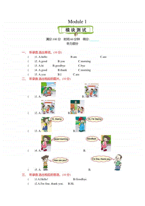 （精）外研版（三起）三年级上册英语 Module 1 测试卷（含答案+音频mp3）.docx