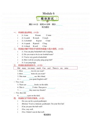 （精）外研版（三起）五年级上册英语 Module 6 测试卷（含答案+音频mp3）.docx