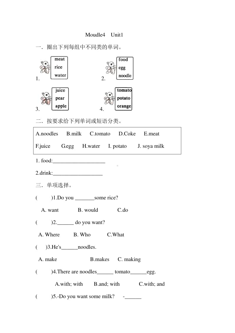 外研版（三起）四年级上册英语Moudle4Unit1测试卷（含答案）.doc_第1页